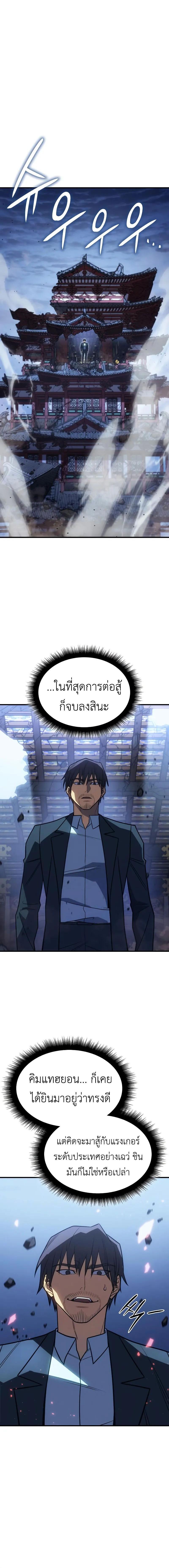 อ่านมังงะ Regressing with the King’s Power ตอนที่ 55/9_1.jpg