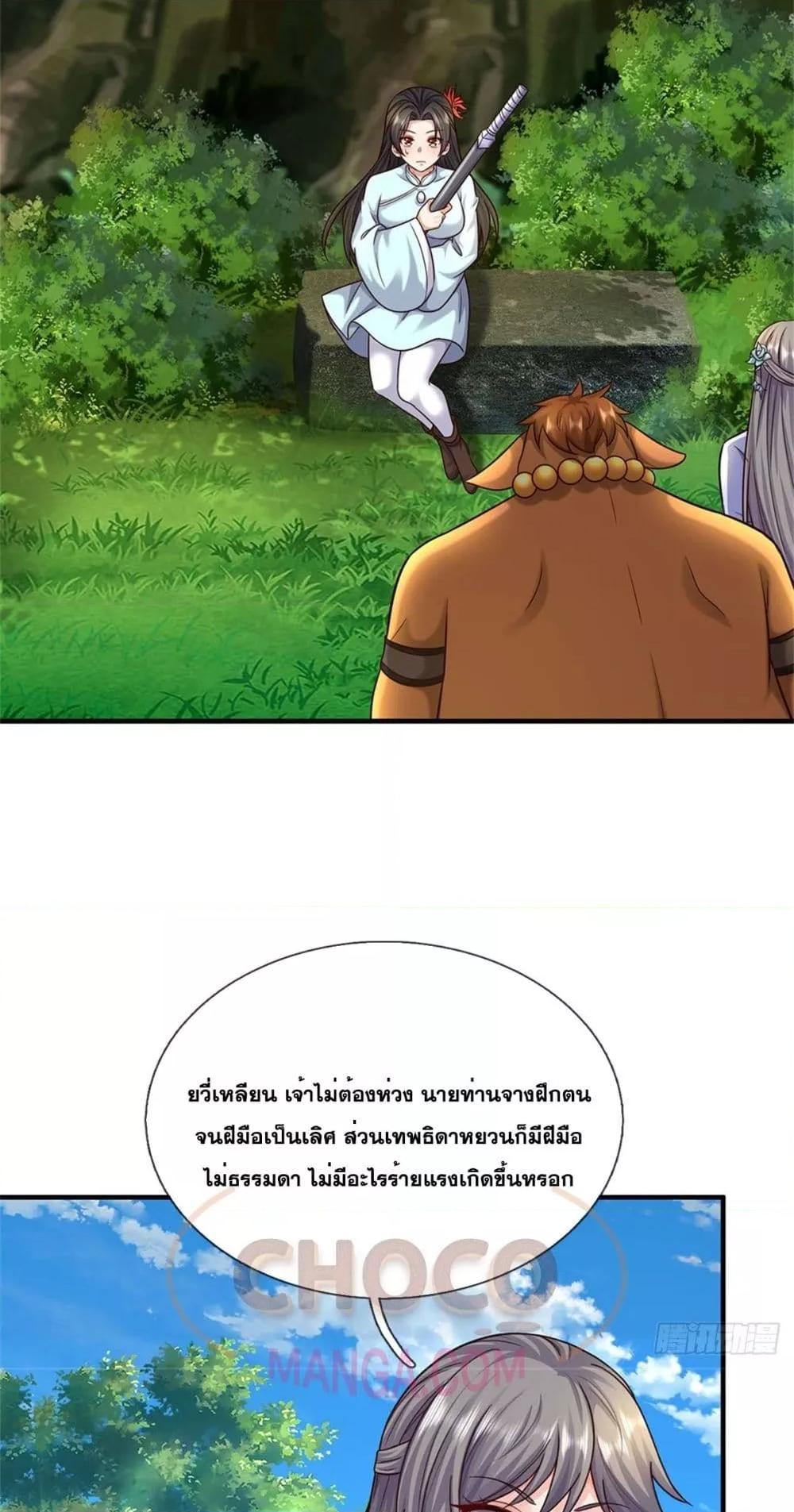 อ่านมังงะ I Can Become A Sword God ตอนที่ 201/9.jpg