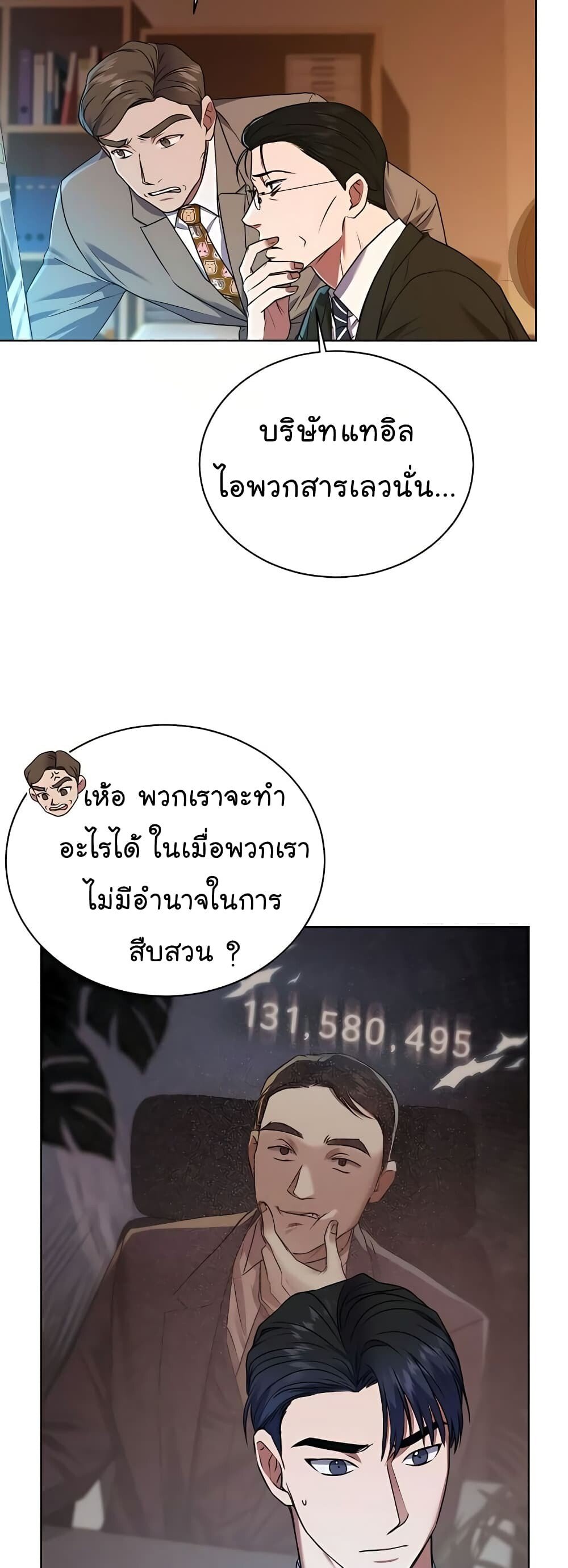 อ่านมังงะ The Bastard of National Tax Service ตอนที่ 17/9.jpg