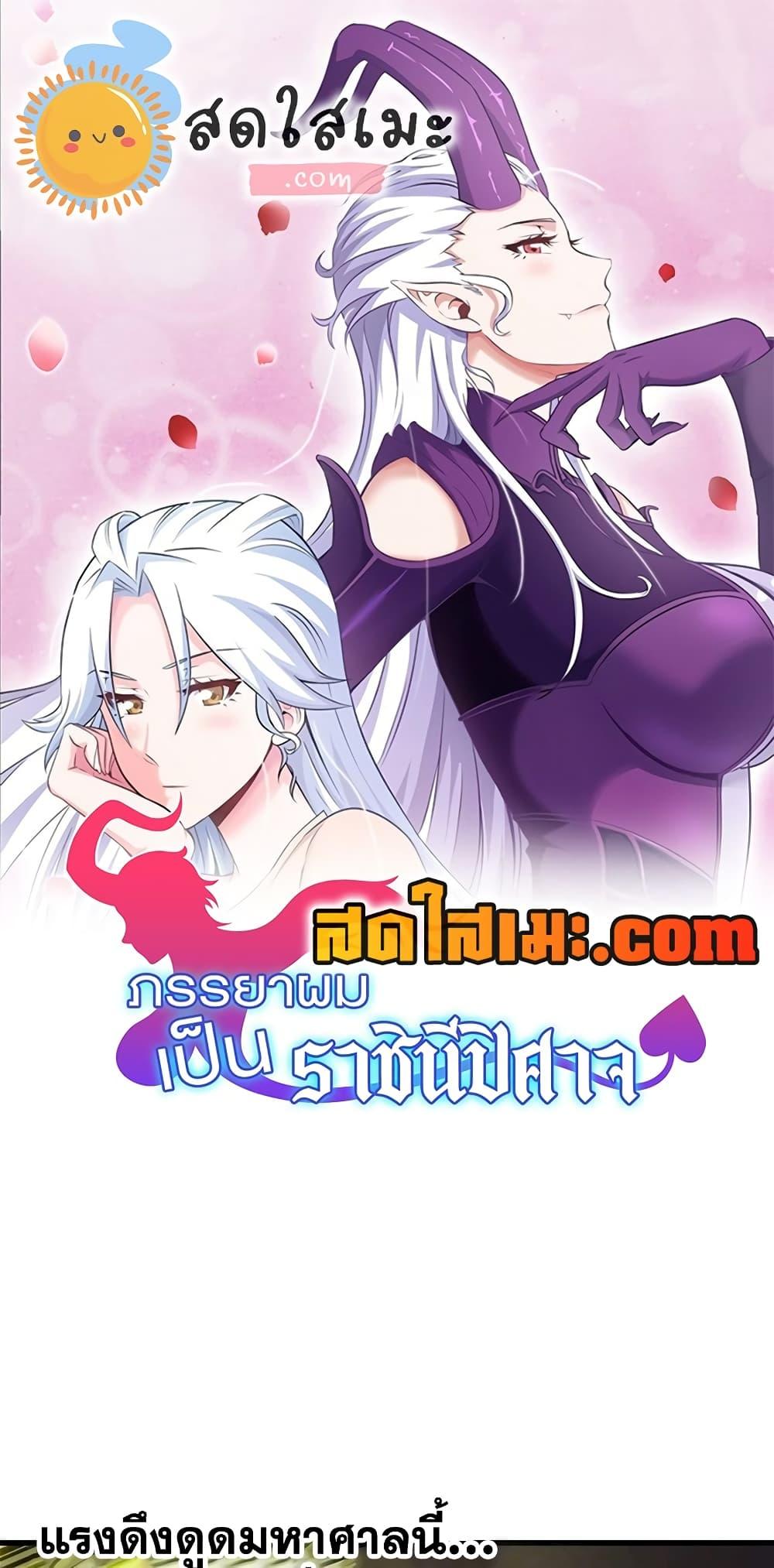 อ่านมังงะ My Wife Is a Demon Queen ตอนที่ 296/0.jpg