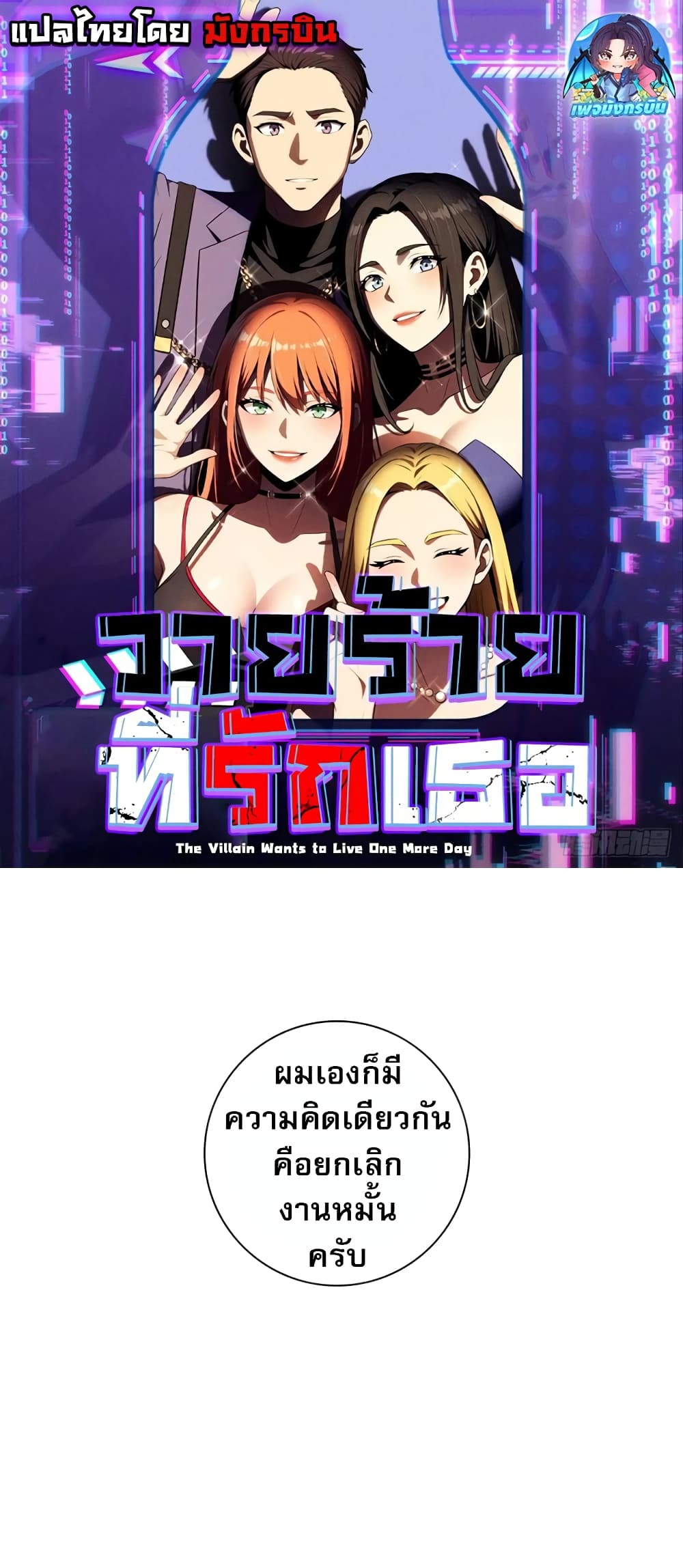 อ่านมังงะ The Villain Wants to Live One More Day ตอนที่ 3/0.jpg