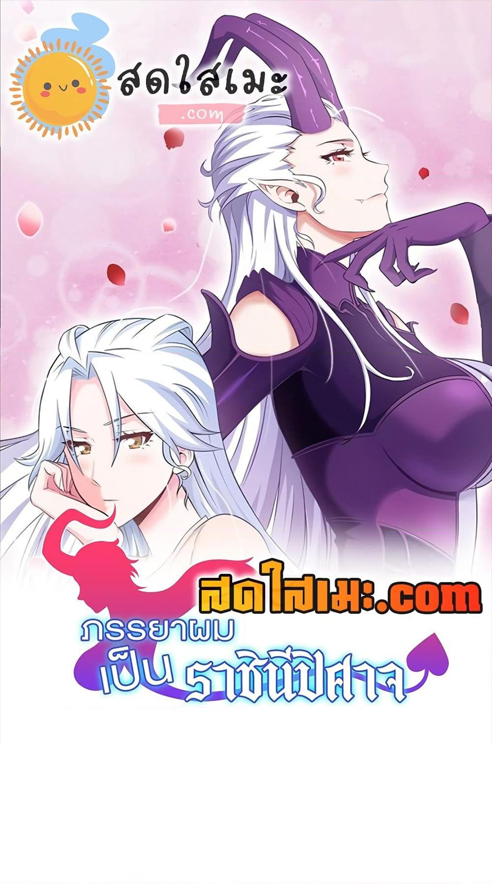 อ่านมังงะ My Wife Is a Demon Queen ตอนที่ 295/0.jpg