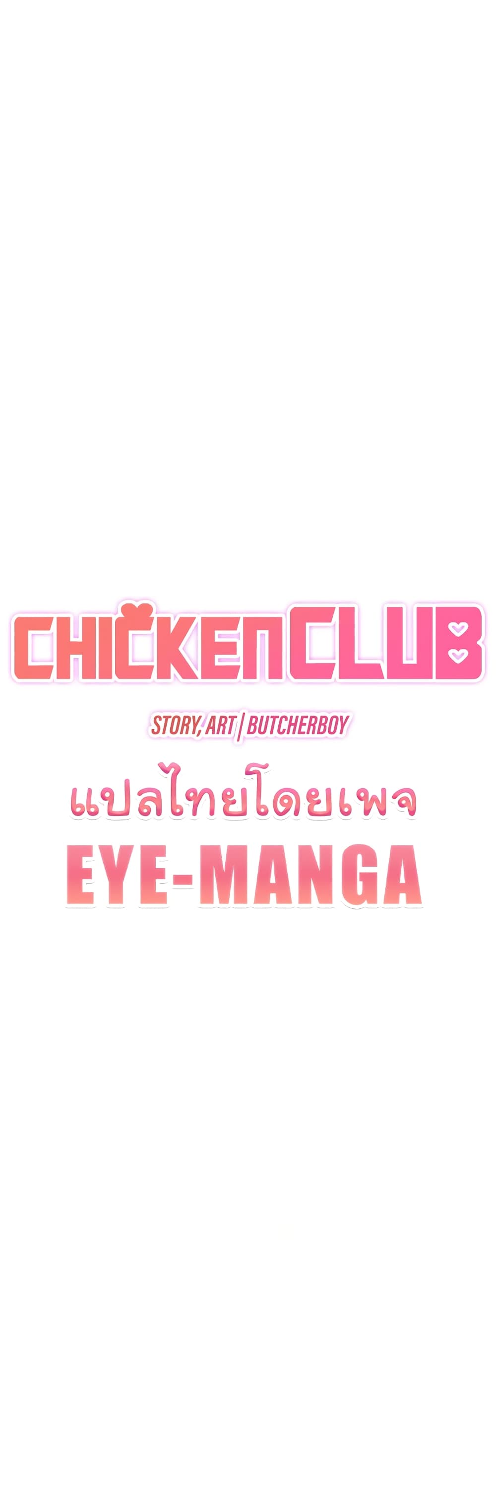 อ่านมังงะ Chicken Club ตอนที่ 16/0.jpg