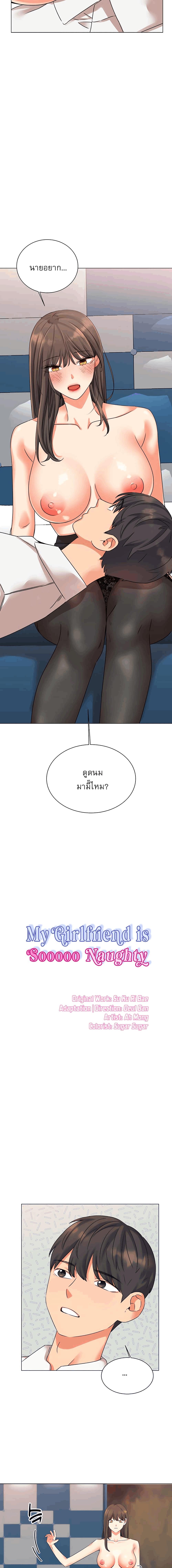 อ่านมังงะ My girlfriend is so naughty ตอนที่ 23/0_1.jpg