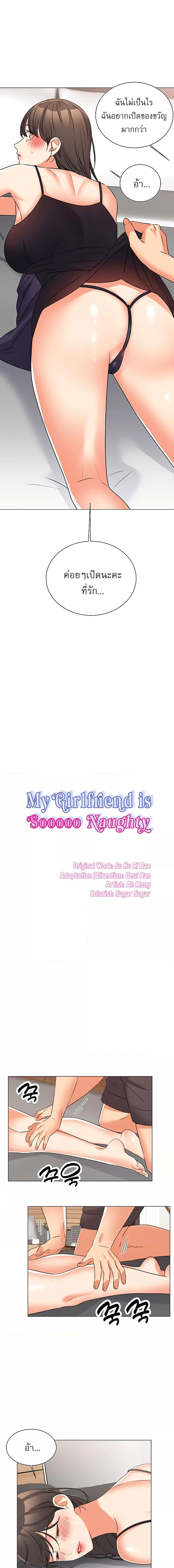 อ่านมังงะ My girlfriend is so naughty ตอนที่ 48/0_1.jpg