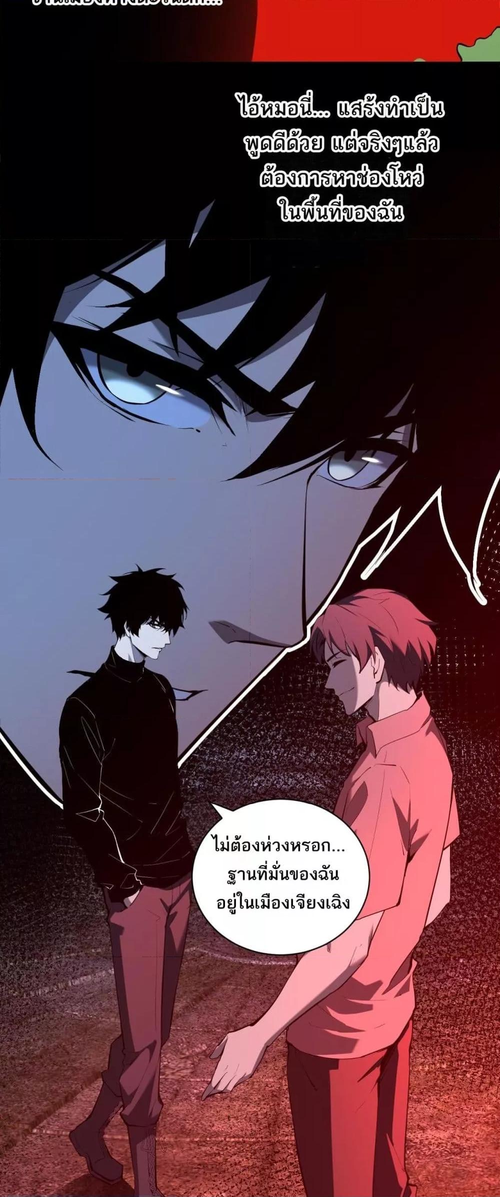 อ่านมังงะ Doomsday for all Me! Virus Monarch ตอนที่ 29/10.jpg