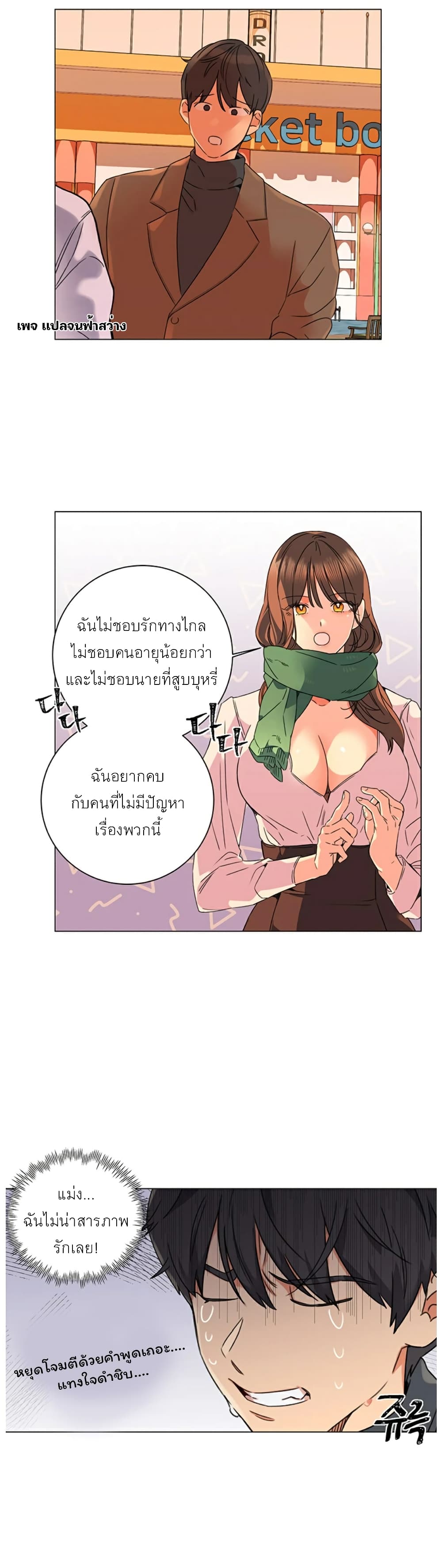 อ่านมังงะ My girlfriend is so naughty ตอนที่ 1/10.jpg