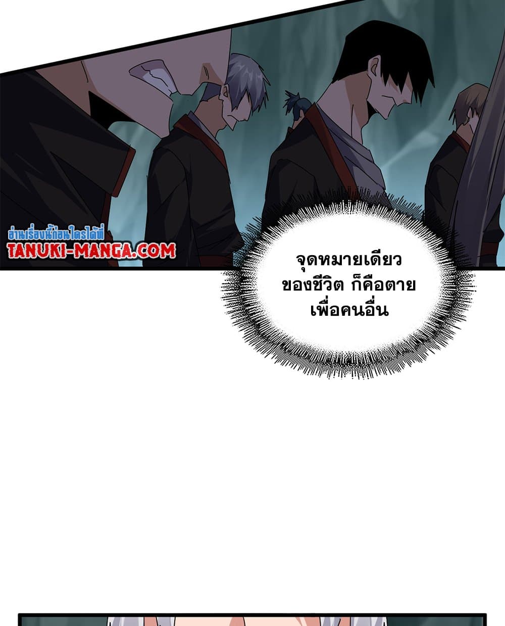 อ่านมังงะ Magic Emperor ตอนที่ 595/10.jpg