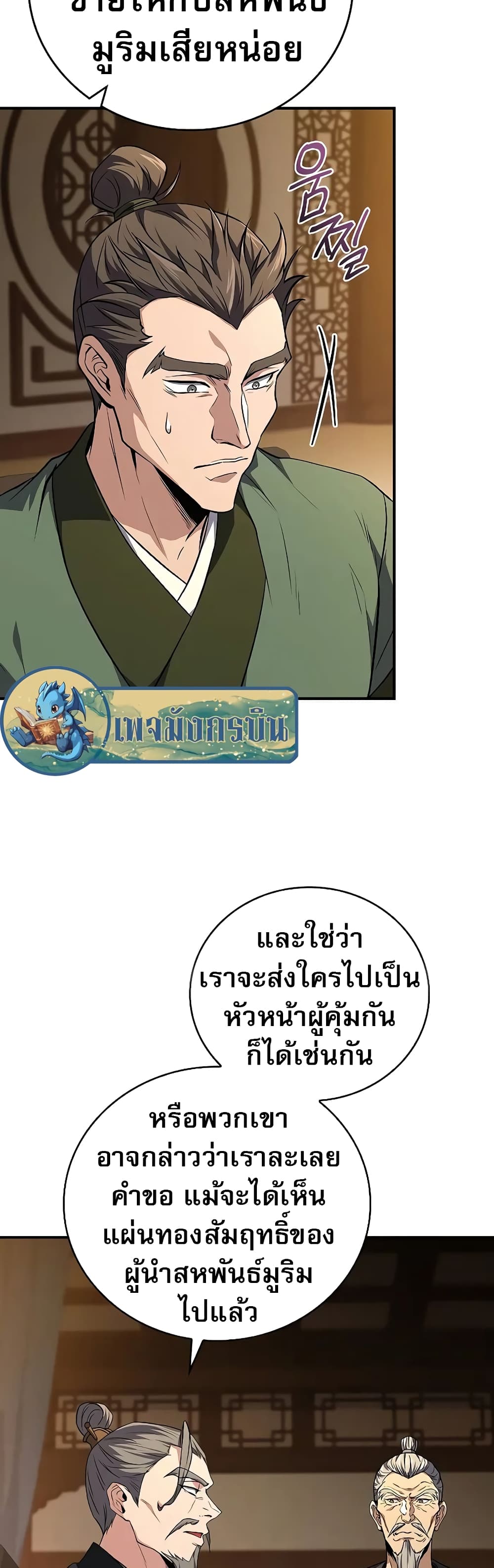 อ่านมังงะ Reincarnated Escort Warrior ตอนที่ 56/11.jpg