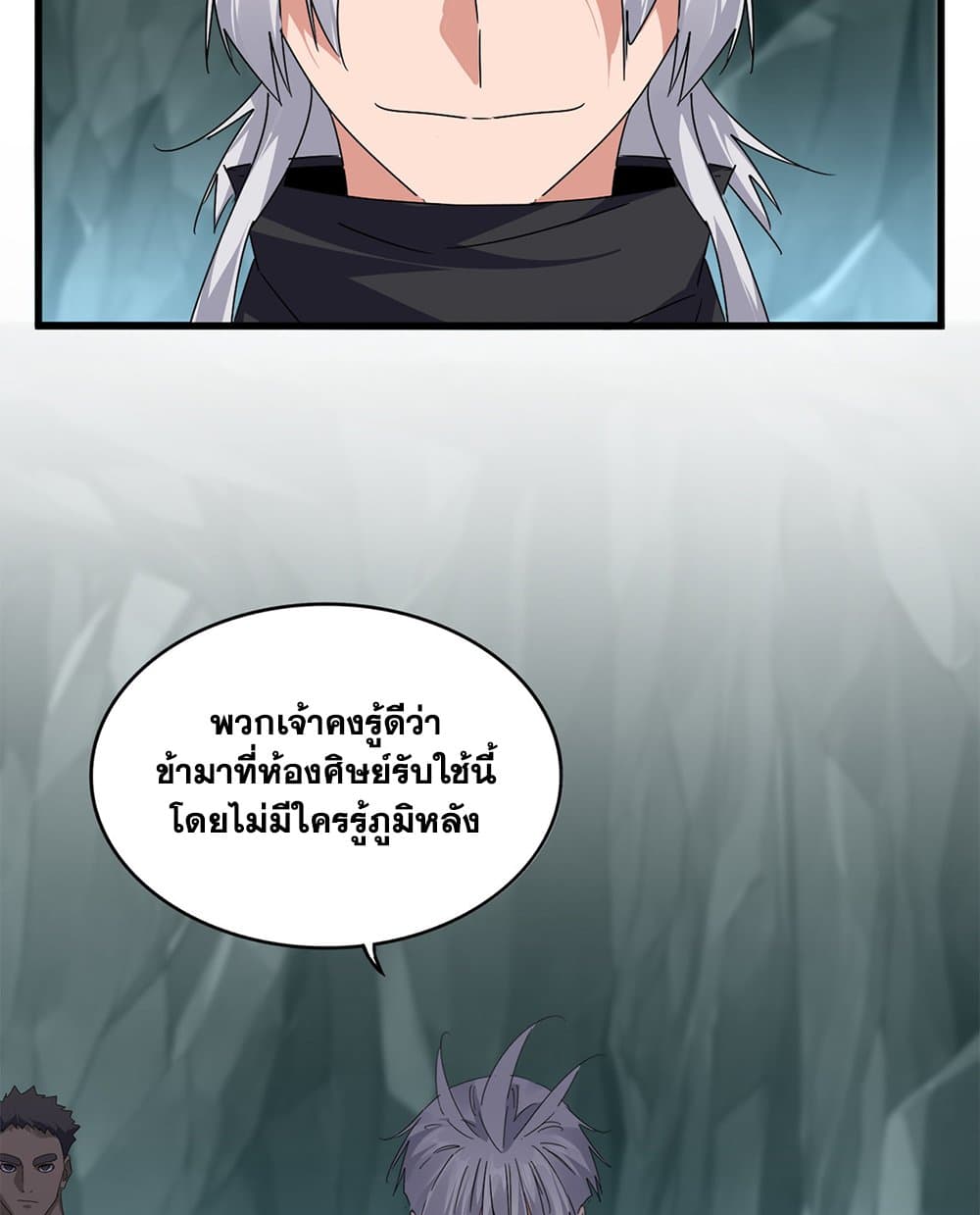 อ่านมังงะ Magic Emperor ตอนที่ 595/11.jpg