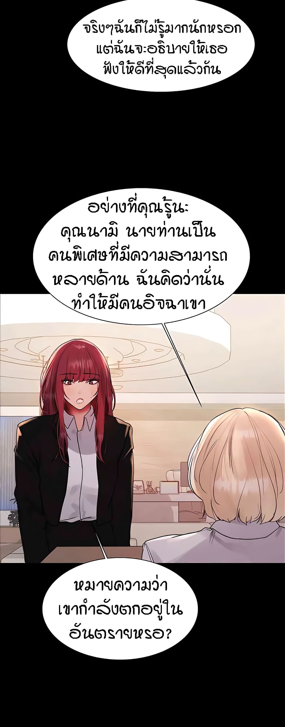 อ่านมังงะ Sex-stop Watch ตอนที่ 108/11.jpg