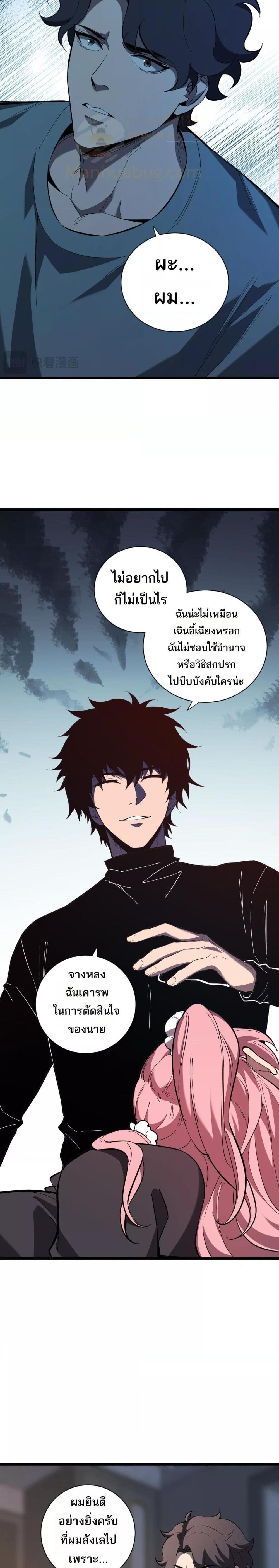 อ่านมังงะ Doomsday for all Me! Virus Monarch ตอนที่ 30/11.jpg