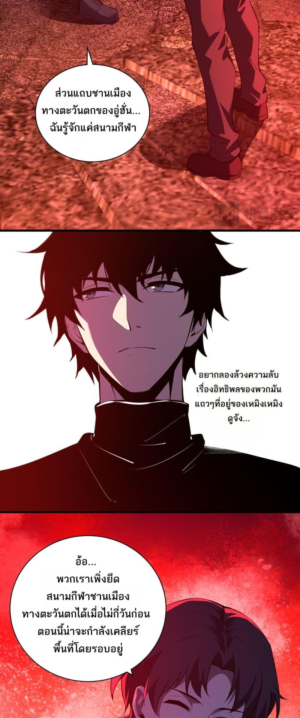 อ่านมังงะ Doomsday for all Me! Virus Monarch ตอนที่ 29/11.jpg