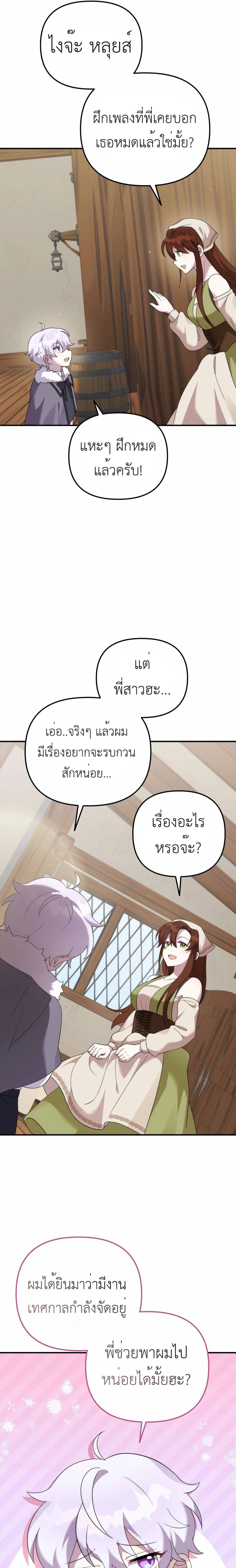 อ่านมังงะ How to Survive as a terminally-ill Dragon ตอนที่ 42/11_0.jpg