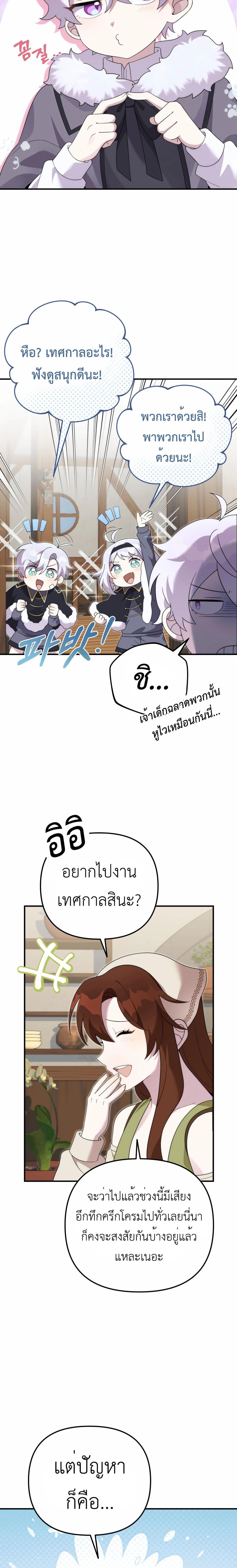 อ่านมังงะ How to Survive as a terminally-ill Dragon ตอนที่ 42/11_1.jpg