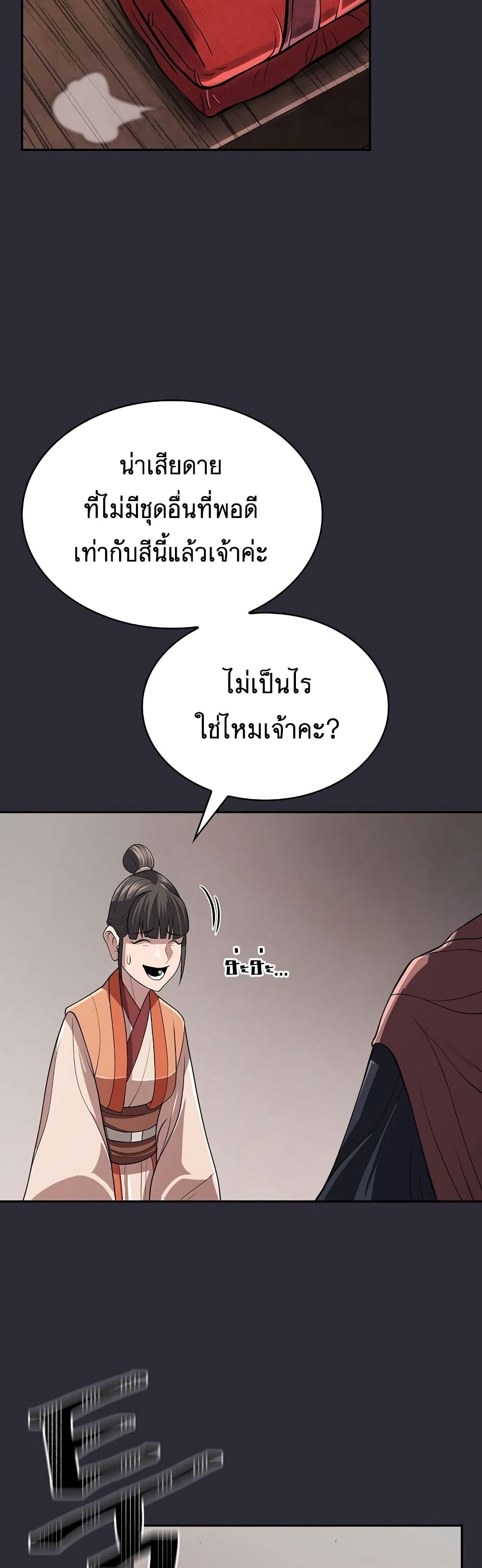 อ่านมังงะ Island of Swords and Devils ตอนที่ 20/11.jpg