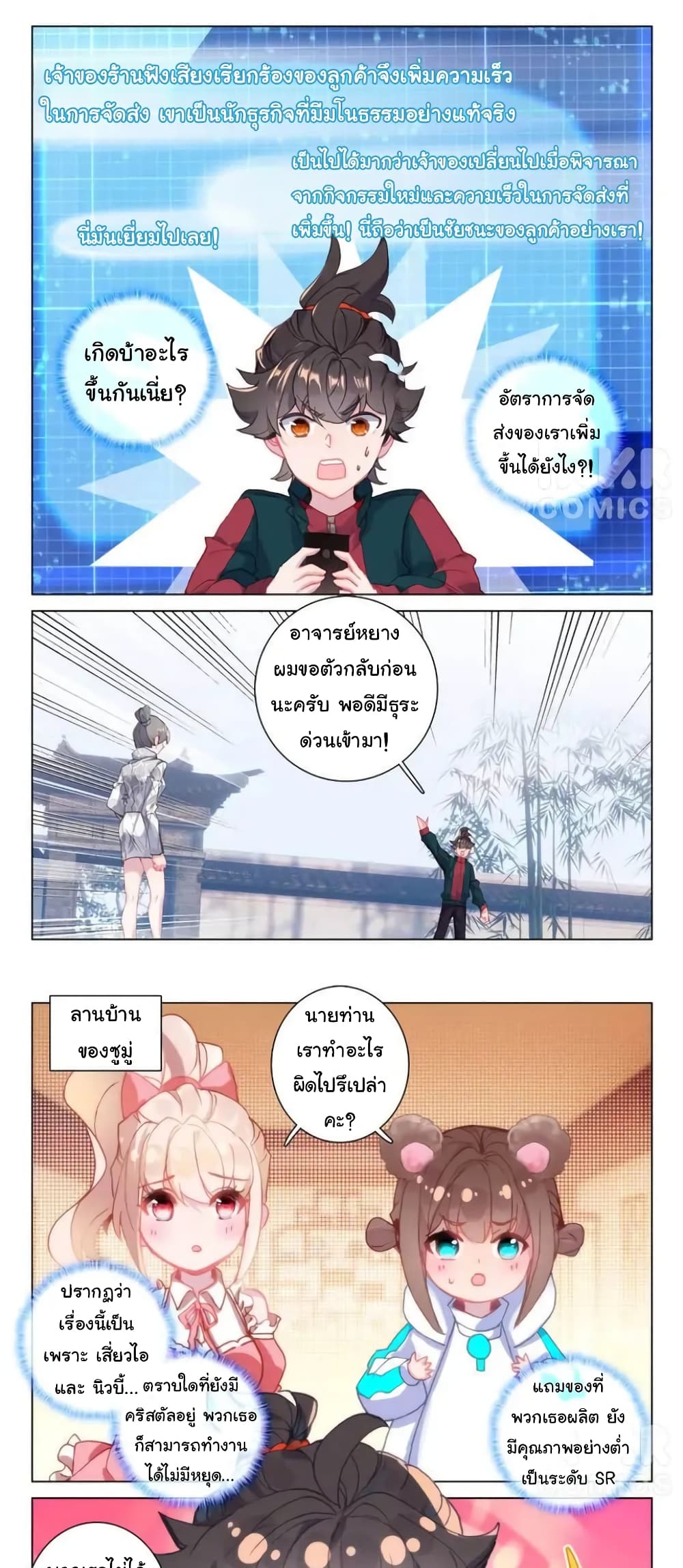 อ่านมังงะ Becoming Immortal by Paying Cash ตอนที่ 30/1.jpg