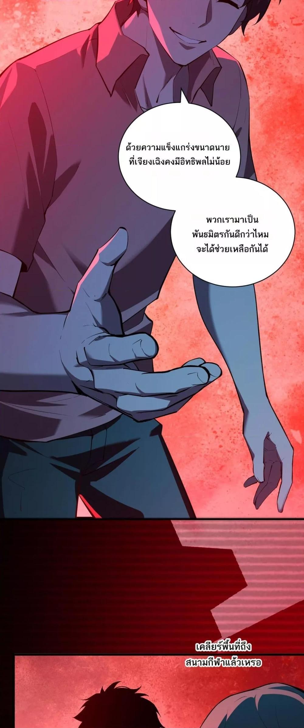 อ่านมังงะ Doomsday for all Me! Virus Monarch ตอนที่ 29/12.jpg