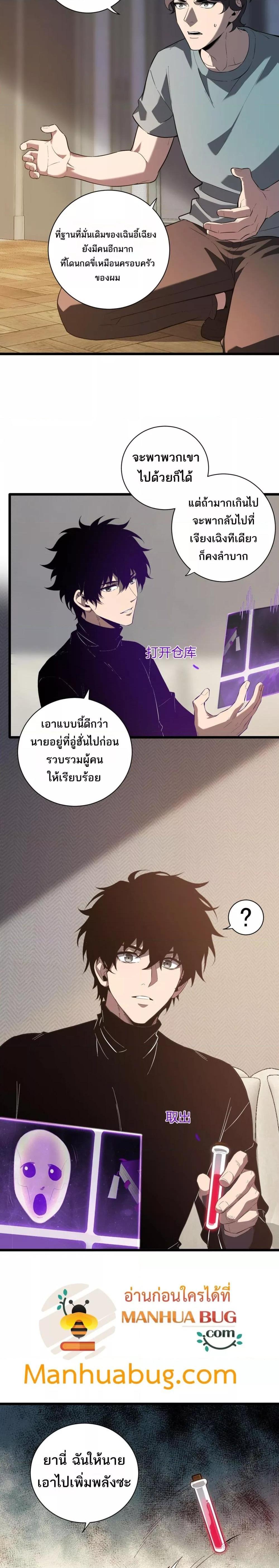 อ่านมังงะ Doomsday for all Me! Virus Monarch ตอนที่ 30/12.jpg