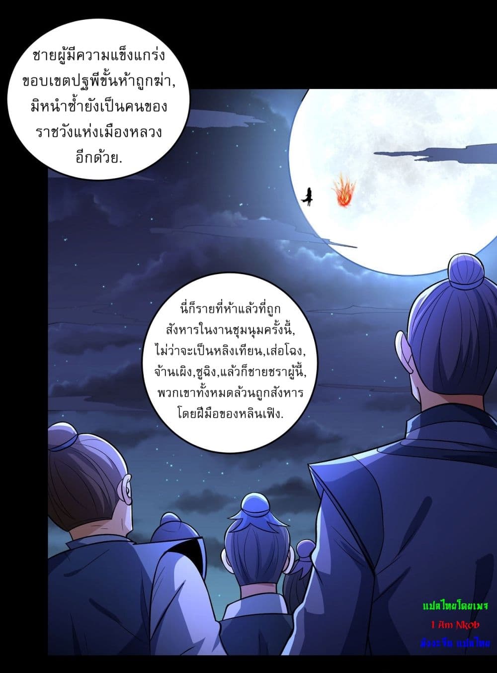 อ่านมังงะ God of Martial Arts ตอนที่ 560/1.jpg