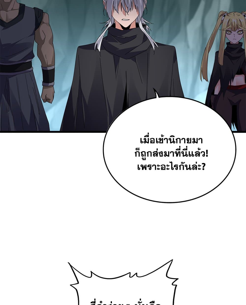 อ่านมังงะ Magic Emperor ตอนที่ 595/12.jpg