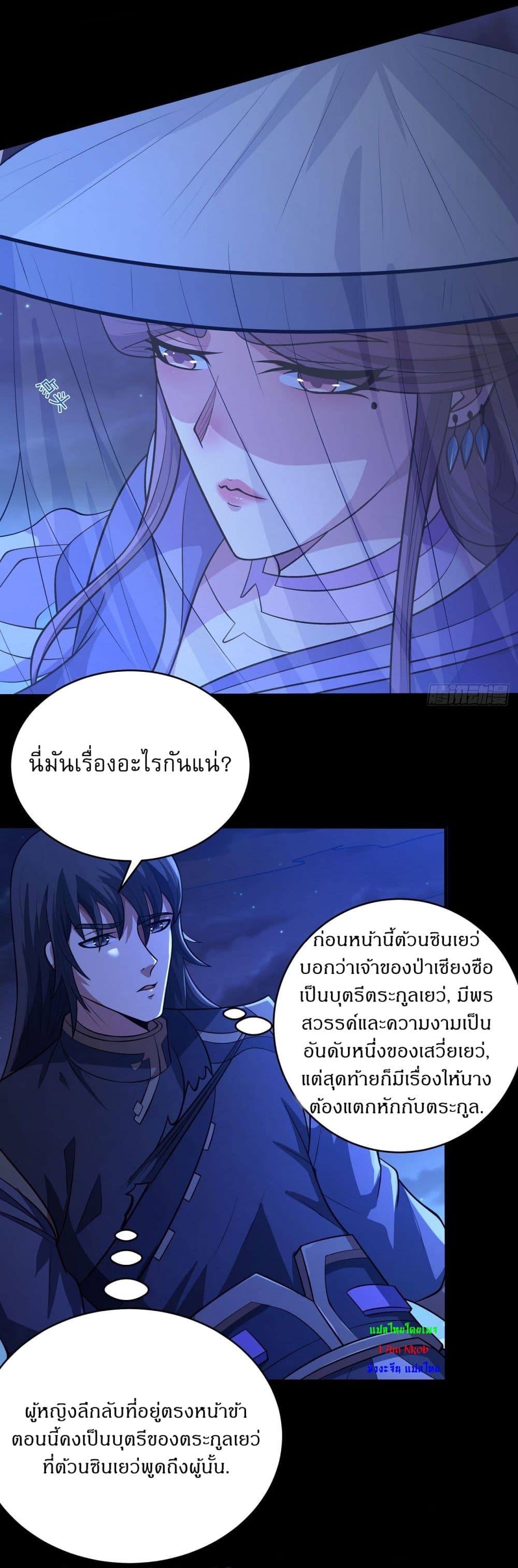 อ่านมังงะ God of Martial Arts ตอนที่ 560/12.jpg