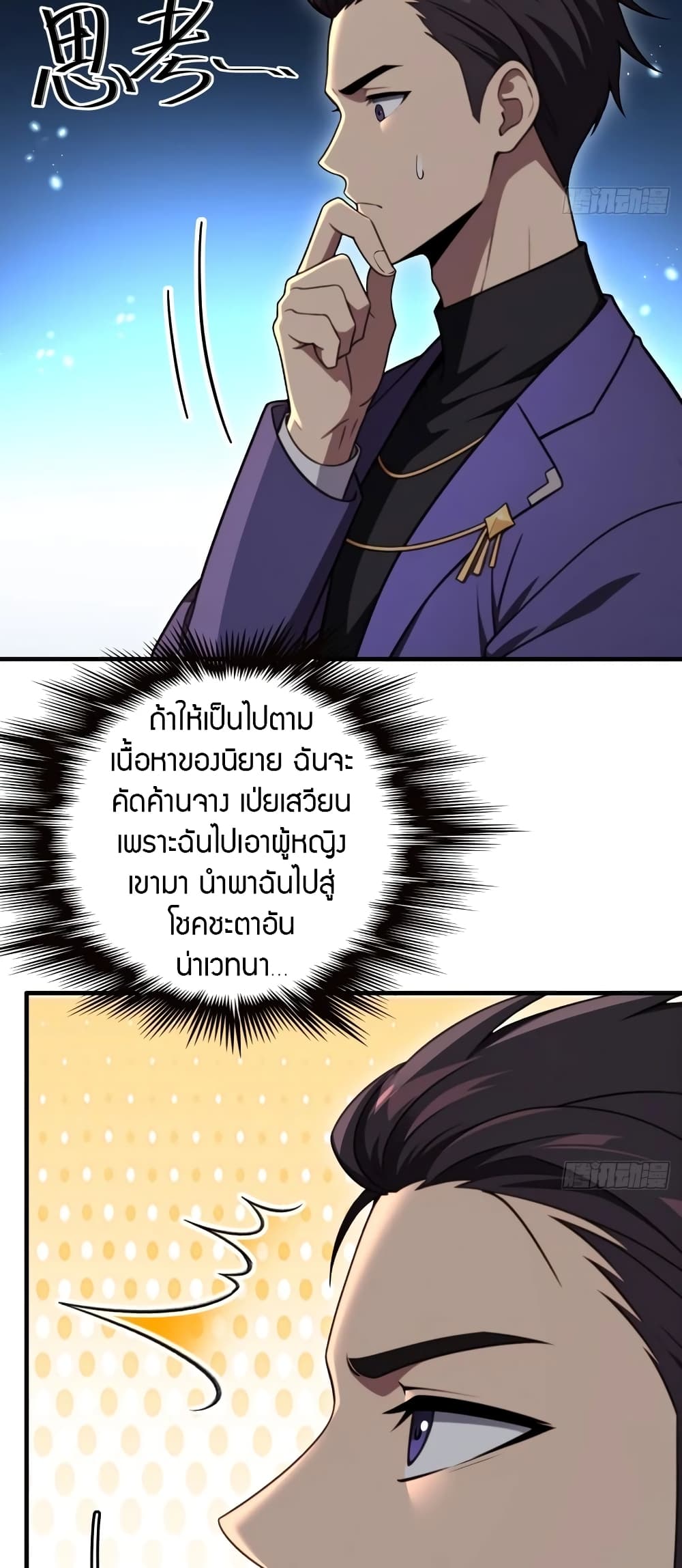 อ่านมังงะ The Villain Wants to Live One More Day ตอนที่ 3/12.jpg