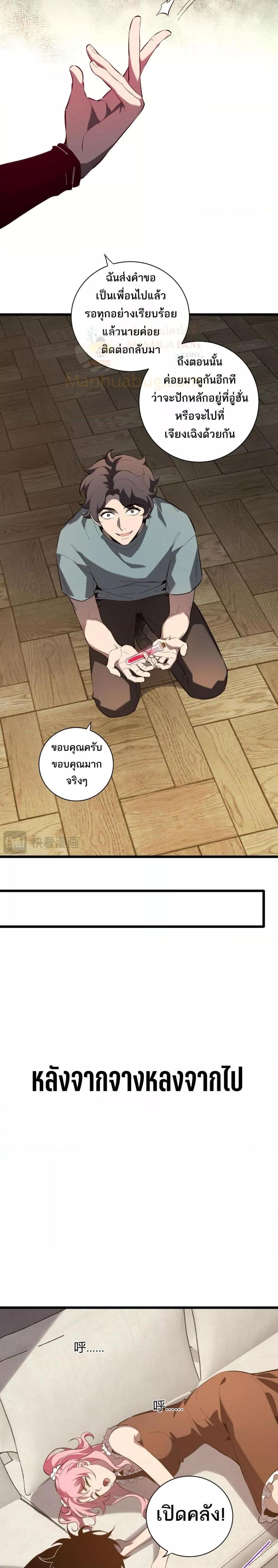 อ่านมังงะ Doomsday for all Me! Virus Monarch ตอนที่ 30/13.jpg