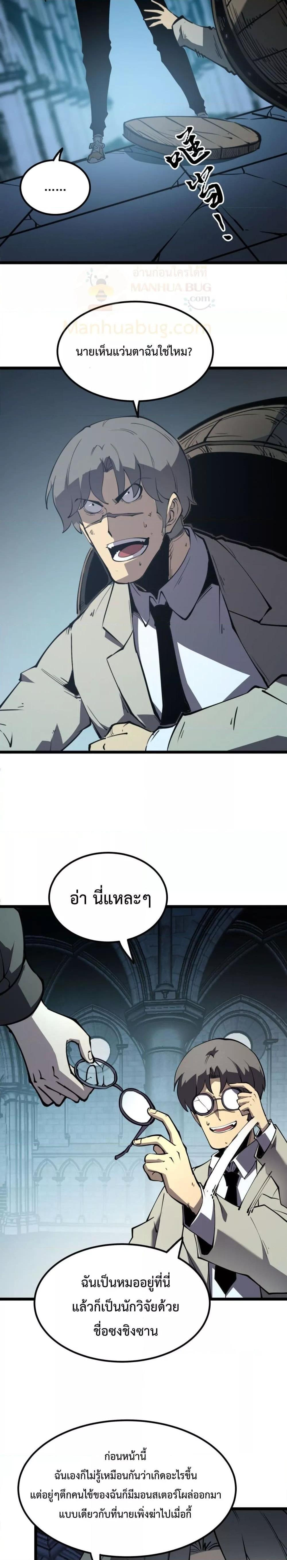 อ่านมังงะ I Became The King by Scavenging ตอนที่ 27/13.jpg