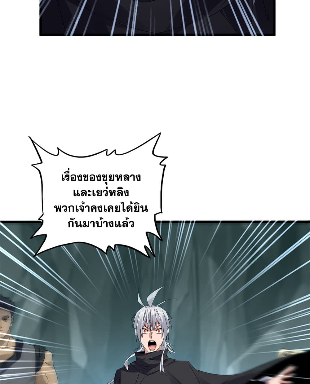 อ่านมังงะ Magic Emperor ตอนที่ 595/14.jpg