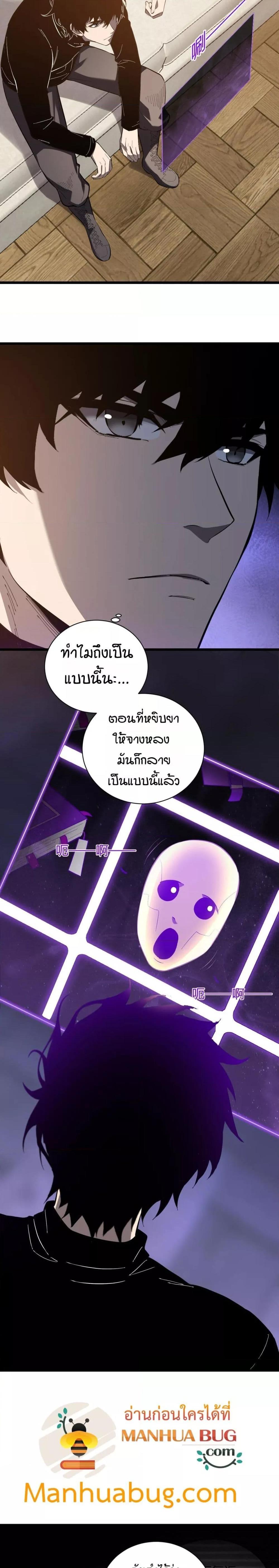 อ่านมังงะ Doomsday for all Me! Virus Monarch ตอนที่ 30/14.jpg