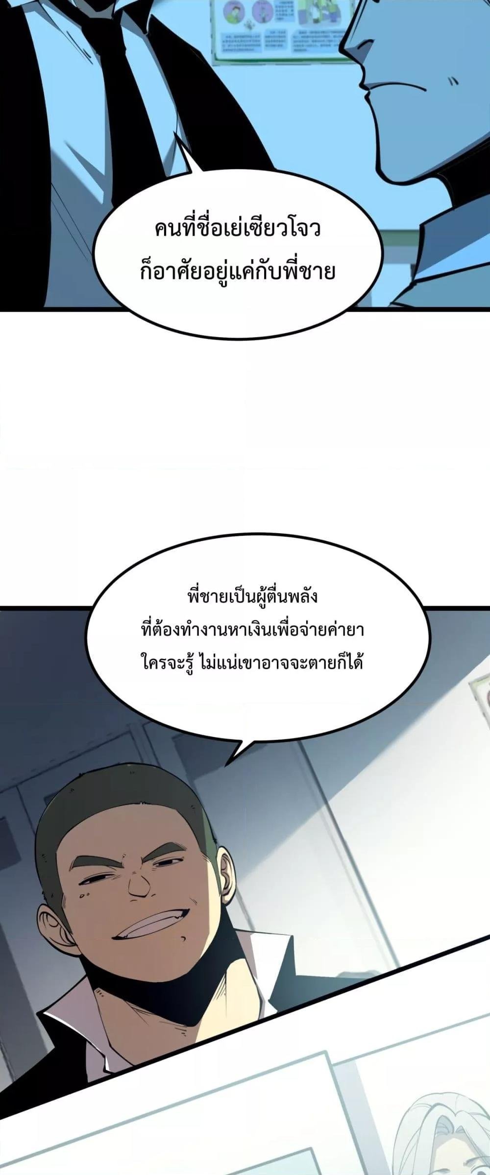 อ่านมังงะ I Became The King by Scavenging ตอนที่ 28/14.jpg