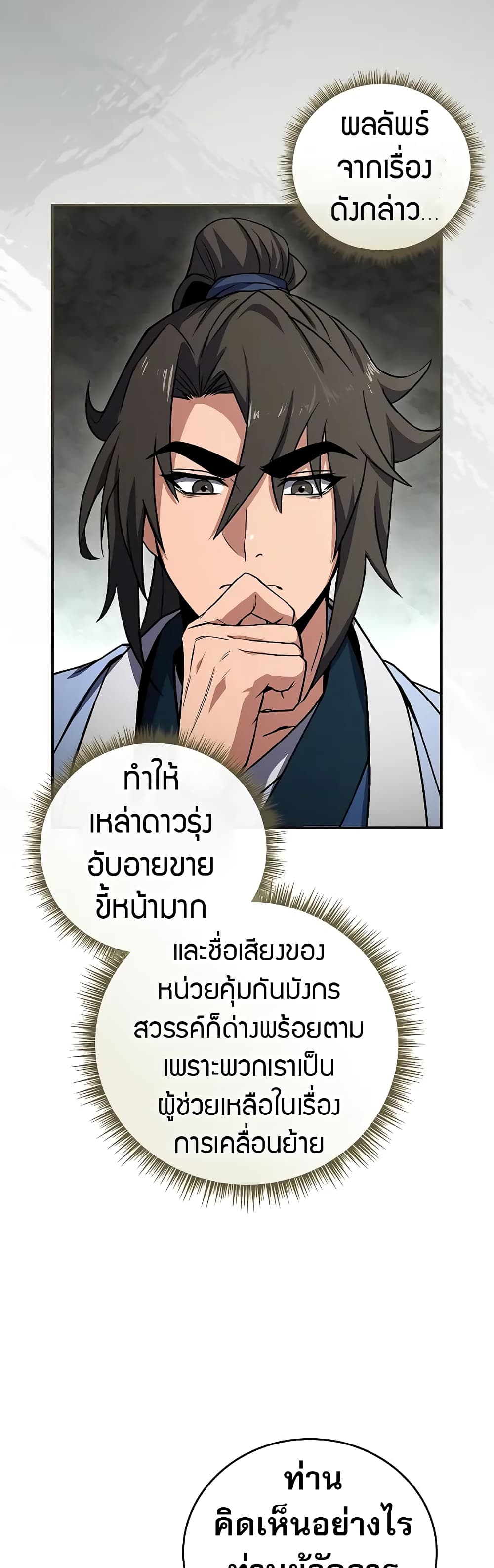 อ่านมังงะ Reincarnated Escort Warrior ตอนที่ 56/14.jpg