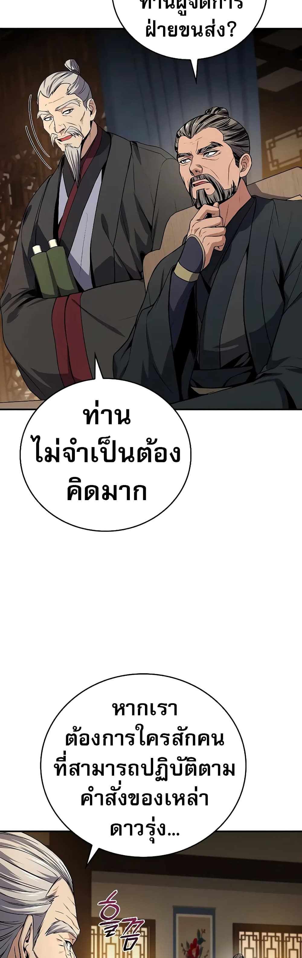 อ่านมังงะ Reincarnated Escort Warrior ตอนที่ 56/15.jpg