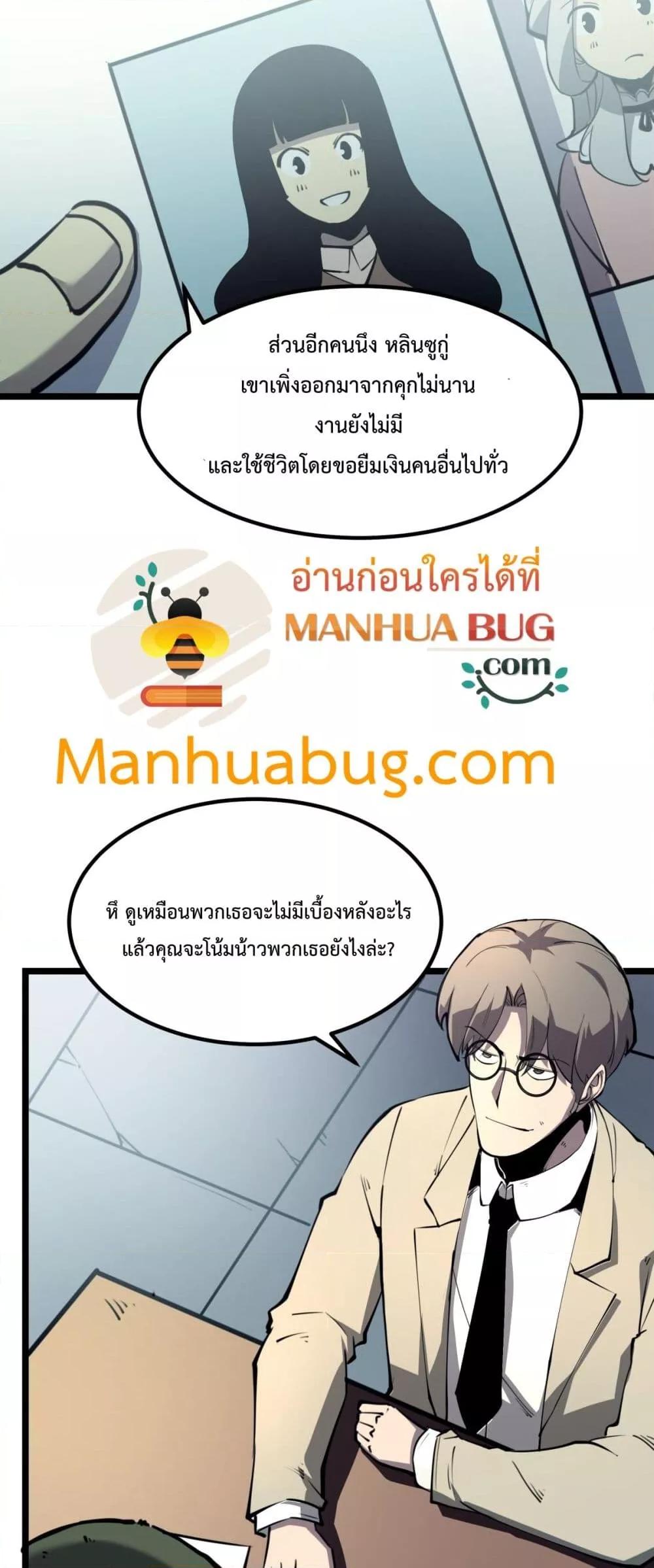 อ่านมังงะ I Became The King by Scavenging ตอนที่ 28/15.jpg