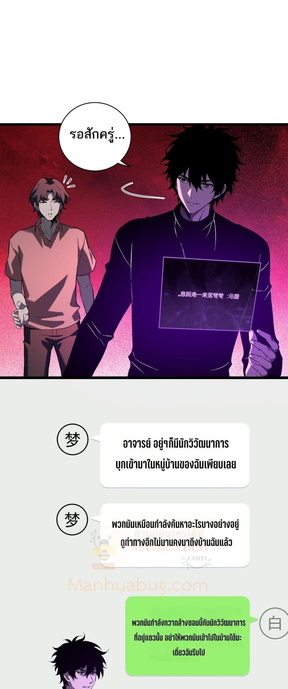 อ่านมังงะ Doomsday for all Me! Virus Monarch ตอนที่ 29/15.jpg