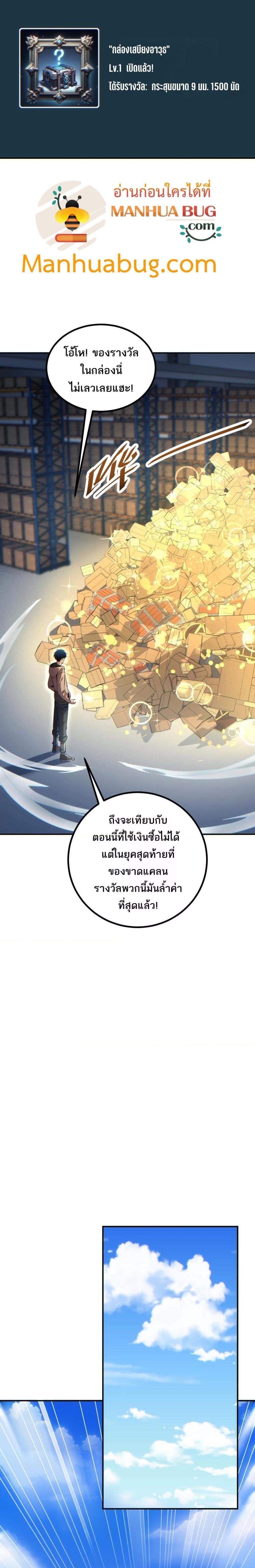 อ่านมังงะ Rebirth in the end times I reached the top by opening boxes ตอนที่ 11/15.jpg