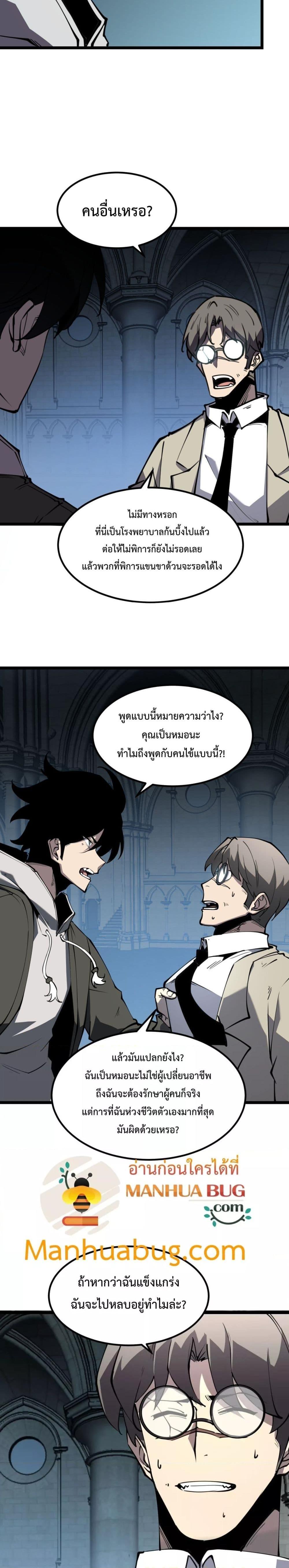 อ่านมังงะ I Became The King by Scavenging ตอนที่ 27/15.jpg