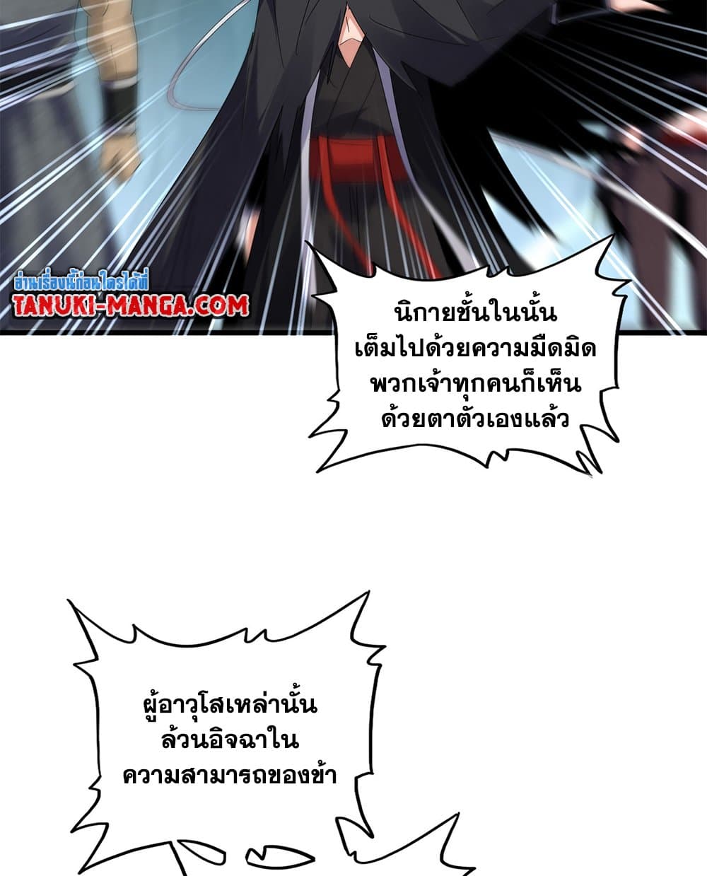 อ่านมังงะ Magic Emperor ตอนที่ 595/15.jpg