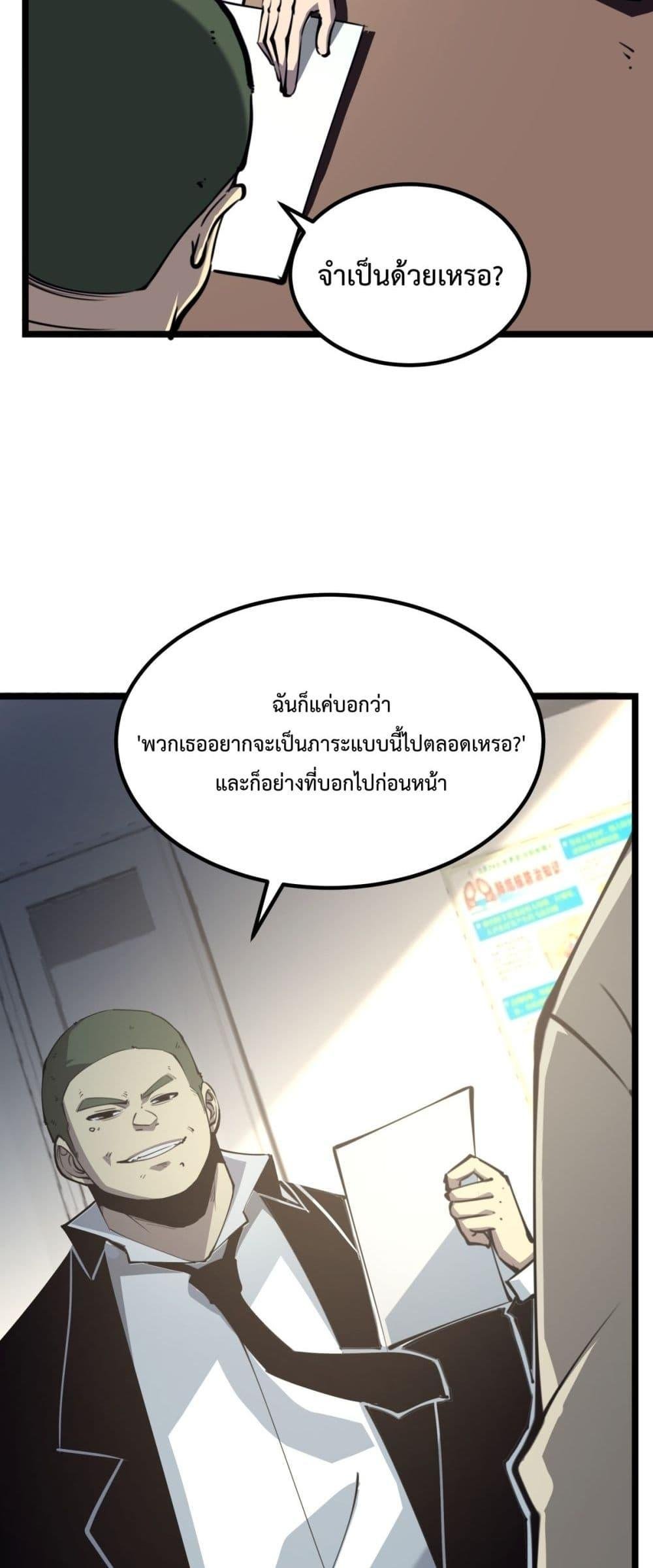 อ่านมังงะ I Became The King by Scavenging ตอนที่ 28/16.jpg