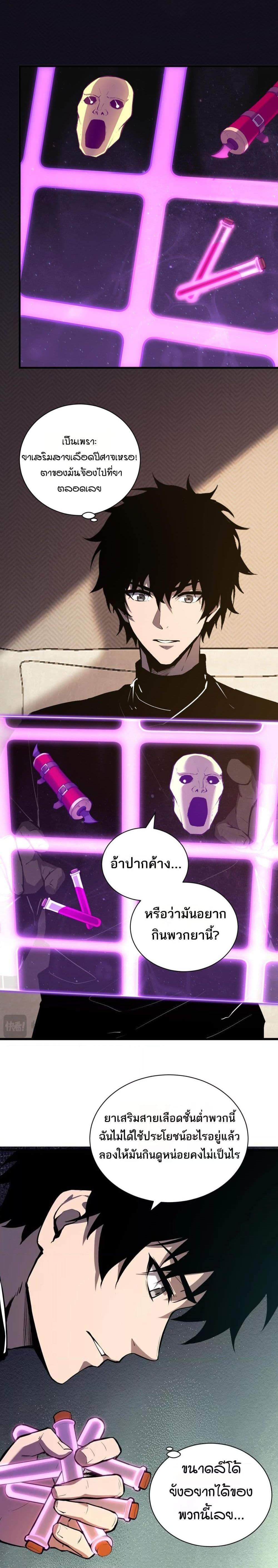 อ่านมังงะ Doomsday for all Me! Virus Monarch ตอนที่ 30/16.jpg