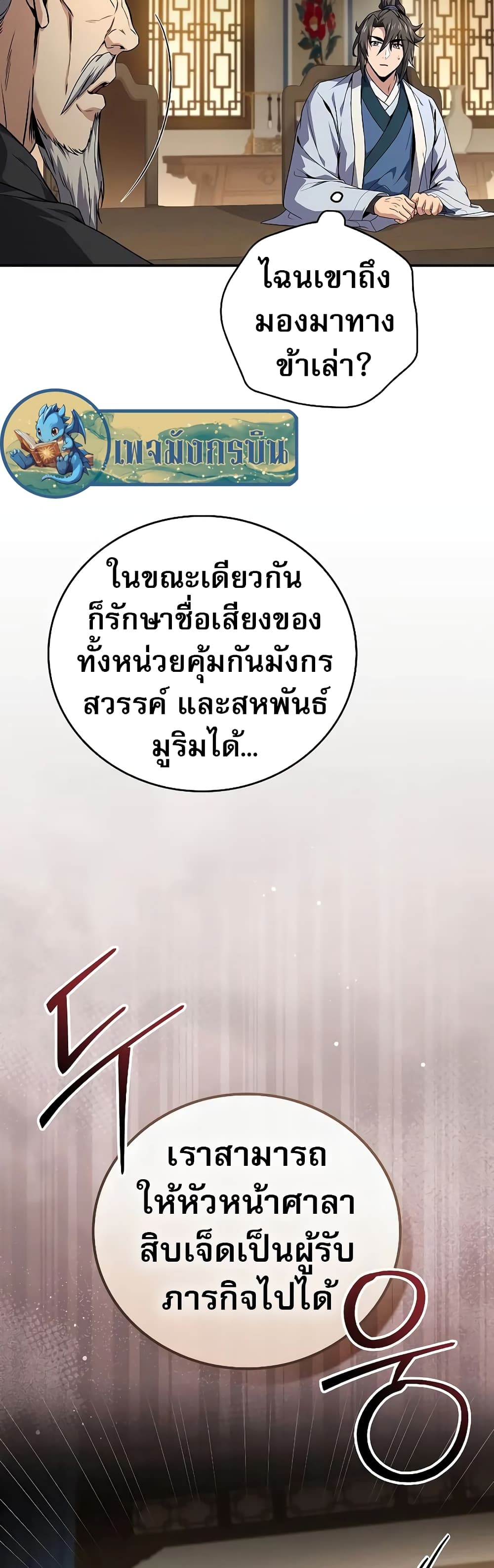 อ่านมังงะ Reincarnated Escort Warrior ตอนที่ 56/16.jpg