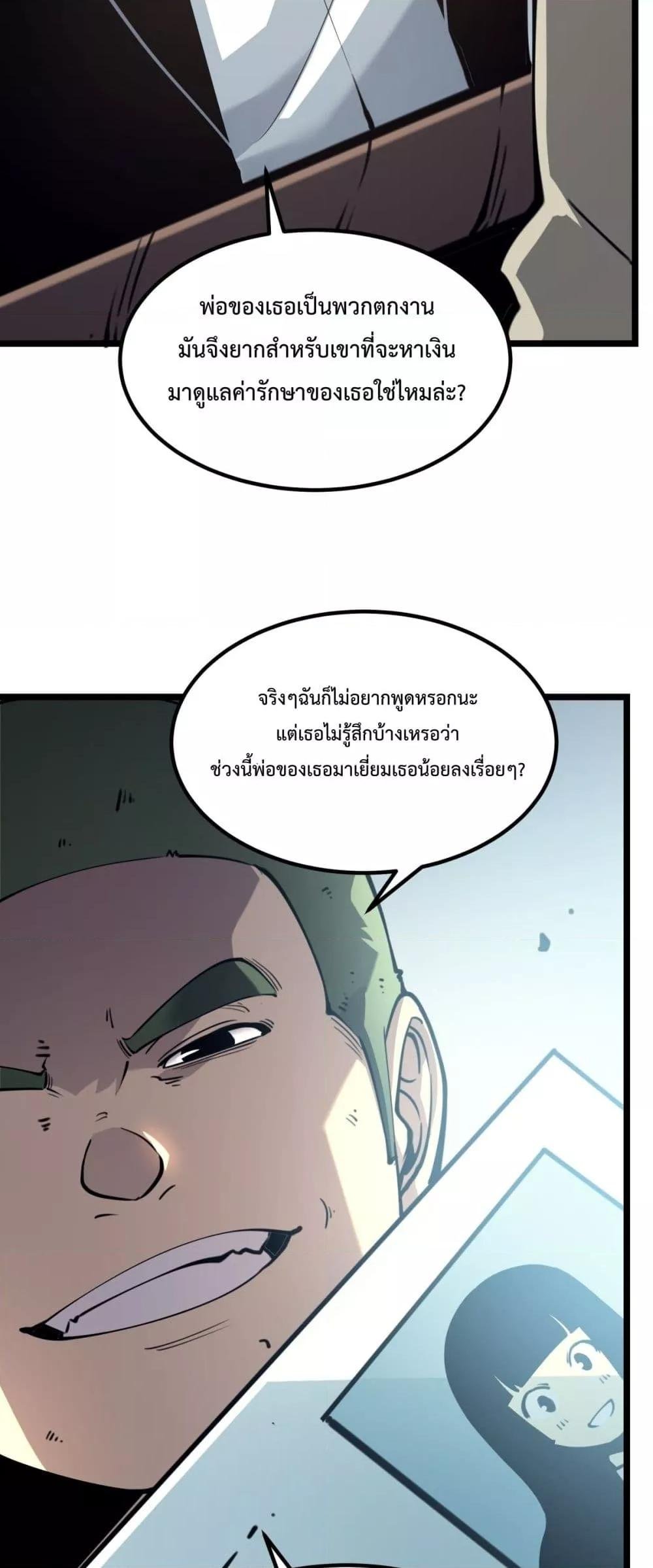 อ่านมังงะ I Became The King by Scavenging ตอนที่ 28/17.jpg