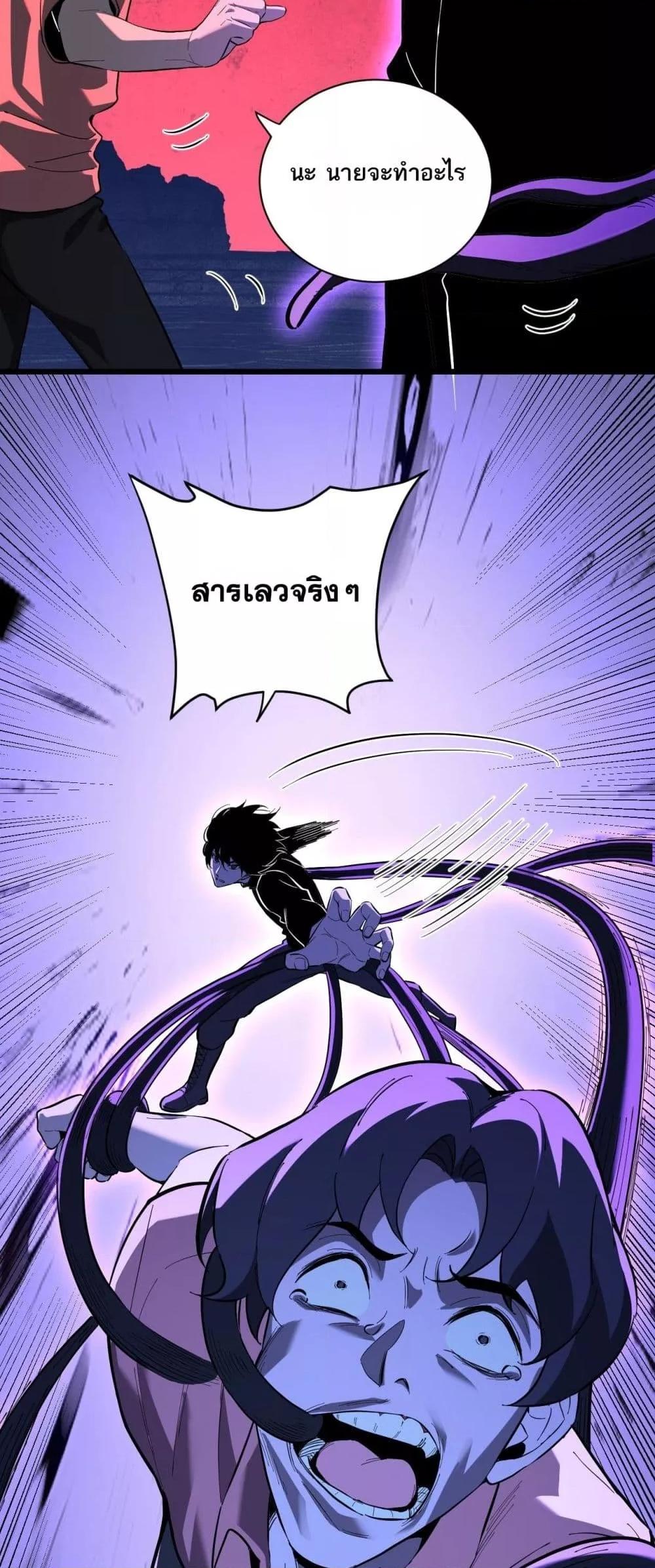 อ่านมังงะ Doomsday for all Me! Virus Monarch ตอนที่ 29/17.jpg