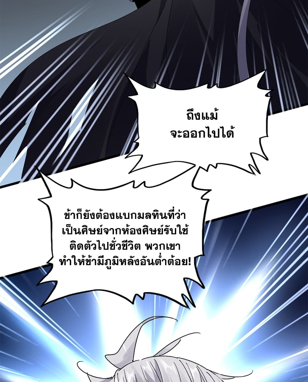 อ่านมังงะ Magic Emperor ตอนที่ 595/17.jpg