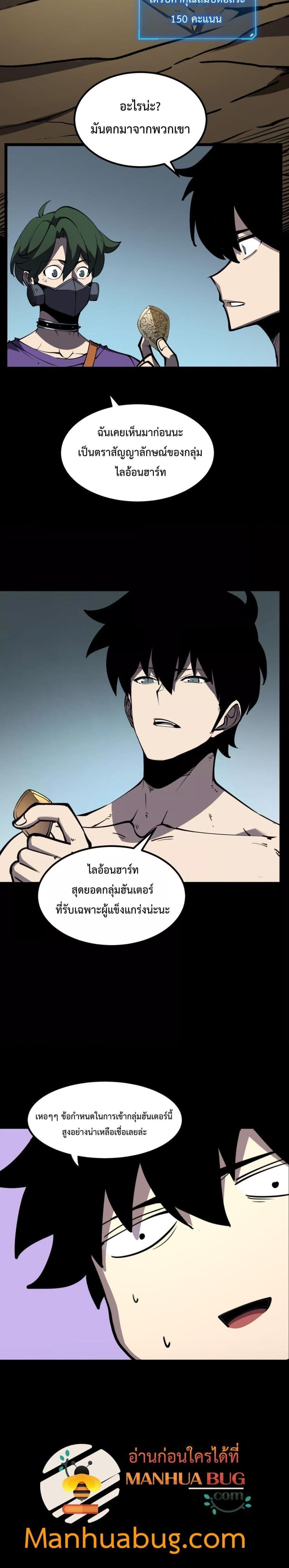 อ่านมังงะ I Became The King by Scavenging ตอนที่ 27/17.jpg