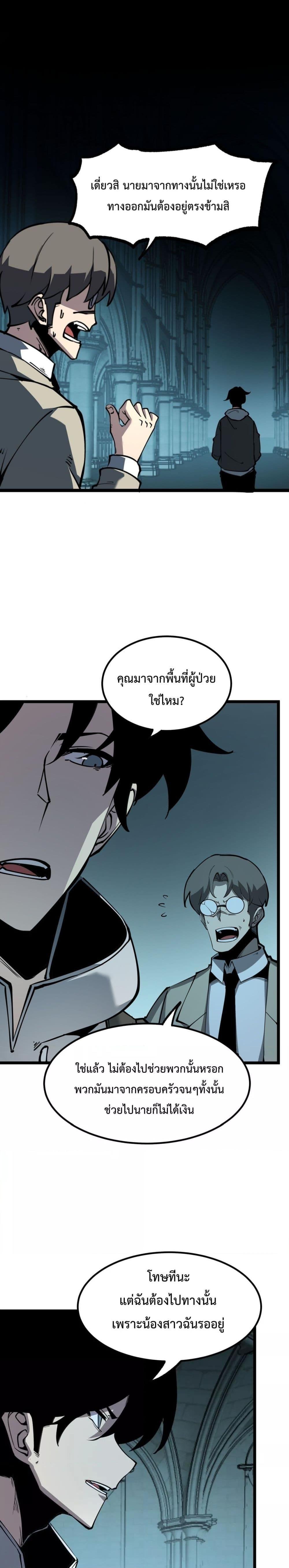 อ่านมังงะ I Became The King by Scavenging ตอนที่ 27/18.jpg