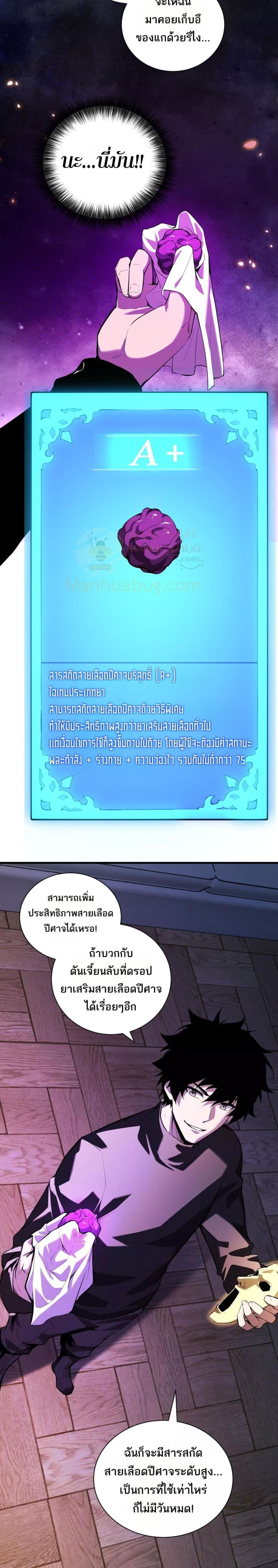 อ่านมังงะ Doomsday for all Me! Virus Monarch ตอนที่ 30/19.jpg