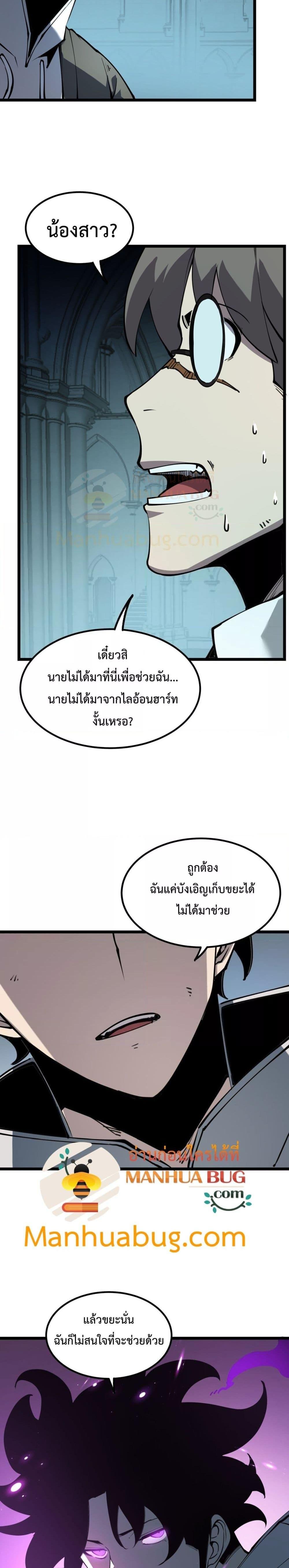 อ่านมังงะ I Became The King by Scavenging ตอนที่ 27/19.jpg