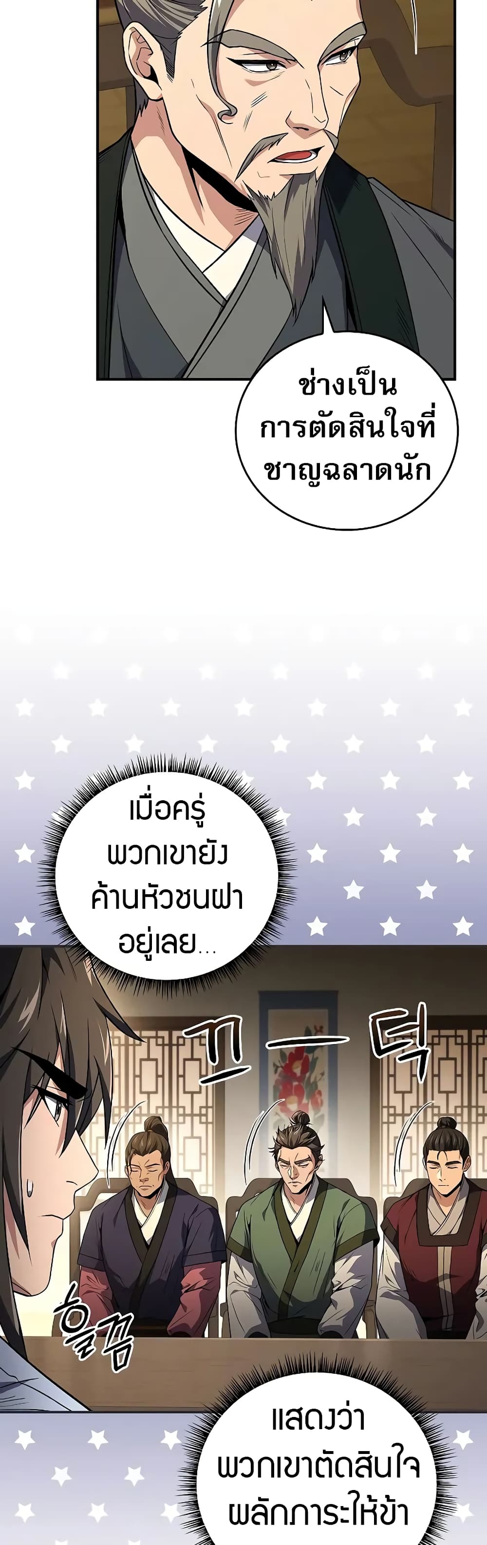 อ่านมังงะ Reincarnated Escort Warrior ตอนที่ 56/19.jpg